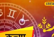 Kanya Rashifal: आज धन निवेश का अच्छा योग, लव लाइफ में बढ़ेगा रोमांस, करियर से मिलेगी ऐसी खबर