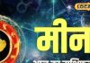 Meen Rashifal: आज बेहिचक करें निवेश, भविष्य में मिलेंगे सुखद परिणाम, करियर में भी उठान, जानें दिन का हाल