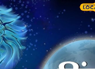 Singh Rashifal: आज पार्टनर लुटाएगा प्यार..लव लाइफ शानदार, फाइनेंस में न करें ये गलती, वरना दिन खराब