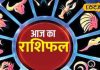 Vrishabha Rashi: वृषभ राशि वालों की आज लव लाइफ में रहेगी मौज, नौकरी में मिलेगी सफलता, बस कर लें ये काम