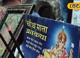 Sankashti Chaturthi: संकष्टी चतुर्थी पर करें भगवान गणेश को खुश, दूर होंगे जीवन के सभी संकट, घर में होगी सुख, समृद्धि और शांति