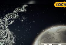 How will be the day of January 18 for Capricorn people, today’s horoscope of Capricorn..
