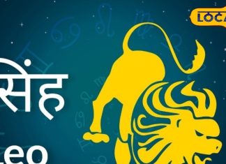 Singh Rashifal: आज अचानक आएगा धन, बढ़ जाएगा बैंक बैलेंस, पार्टनर से मिलेंगी खुशियां, बस यहां रहें अलर्ट