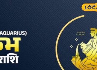 Kumbh Rashifal 19 January 2025 : आज होंगे कुछ नए बदलाव, खर्चों पर करें नियंत्रण, चुनौतियों से होगा सामना