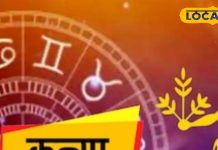 Kanya Rashifal: आज धैर्य रखें, नौकरी में भाग-दौड़, व्यापार रहेगा मंदा, आर्थिक दिक्कत भी, पर यहां मिलेगी खुशी
