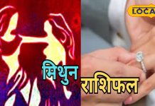 Mithun Aaj Rashifal: करियर और बिजनेस के लिए शुभ है आज का दिन, सरकारी नौकरी का योग, बस कर लें ये उपाय