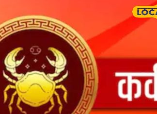 Kark rashifal: कर्क राशि वालों की लव लाइफ में आज आएगी बहार, करियर में मिलेगा प्रमोशन, बस कर लें ये काम