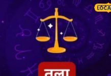 Rashifal: Today you will be troubled by headaches and unnecessary worries, but your financial condition will be good, know simple remedies