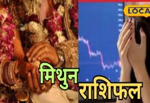 Mithun Rashifal: मिथुन राशि वालों की लव लाइफ में आज रहेगी खींचातान, नौकरी और धन के लिए कर लें ये उपाय