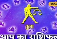 Libra Rashifal: Don’t do any work today by getting carried away by emotions, problems will increase, it will be good for students and businessmen, follow these remedies today