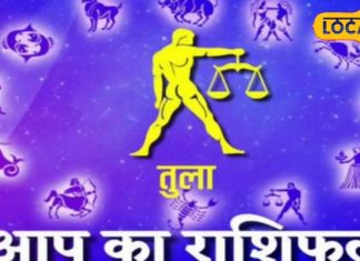 Libra Rashifal: Don’t do any work today by getting carried away by emotions, problems will increase, it will be good for students and businessmen, follow these remedies today