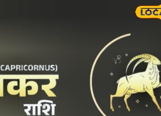 Today’s horoscope and remedies for Capricorn, know how the day will be on 28 January 2025..