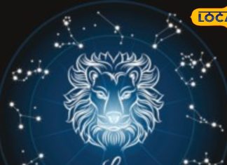 सिंह राशि वालों की होगी बल्ले बल्ले, करियर में मिलेगा बड़ी सफलता, रिश्तों में घुलेगी प्यार की मिठास