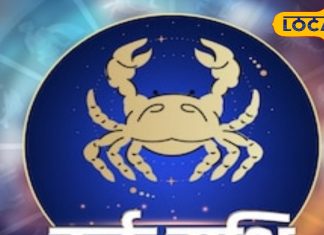 Kark Rashifal: कर्क राशि वालों की लव लाइफ रहेगी रोमांटिक, जानें आज कैसे रहेगा करियर और स्वास्थ्य