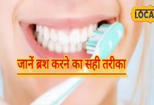 99 % लोग पेस्ट लगाते ही दांतों पर ब्रश घिसना कर देते हैं शुरू! आप भी करते हो ऐसा, तो जान लीजिए सही तरीका?