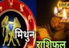 Mithun Rashifal: मिथुन राशि वालों के वैवाहिक संबंधों में बढ़ेगा विवाद, जानें कैसे रहेगा मौनी अमावस्या का दिन
