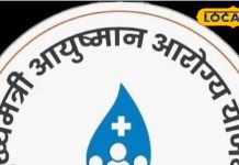 मुख्यमंत्री आयुष्मान आरोग्य योजना: 31 जनवरी 2025 तक पंजीकरण करें