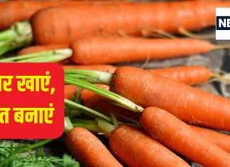 खाएंगे ये नारंगी सब्जी तो बुढ़ापे में भी आंखों से दिखेगा साफ, दिल रहेगा जवान