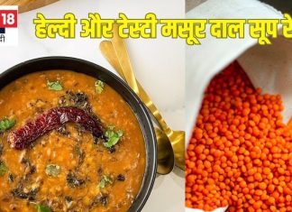प्रोटीन से भरपूर है इस दाल से बना सूप, इम्यूनिटी बढ़ाए, डाइजेशन रखे हेल्दी, पीते ही मिले भरपूर एनर्जी, जानें रेसिपी