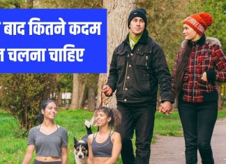 किस उम्र में कितना कदम चले ताकि न डॉक्टर के पास जाना पड़े न बढ़े मोटापा,हरदम रहें चुस्त-दुरुस्त, देख लें चार्ट