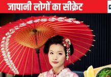 जापानी लोगों की तरह खाएंगे-पिएंगे तो 100 साल तक जिएंगे, सिर्फ इनके 7 तरीके अपना लीजिए, हरदम रहेंगें फिट और हेल्दी