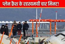 Plane Crash: रहस्य से भरे हैं वह चार मिनट, जिसने लील ली 181 जिंदगियां, इन दो बॉक्स पर टिकी सबकी निगाहें