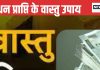 Jyotish Upay For Money: नियमित करें गीता के इस अध्याय का पाठ, मां लक्ष्मी होंगी प्रसन्न, पैसों का बढ़ेगा फ्लो!
