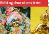 Laddu Gopal Puja Niyam: घर पर रखे हैं लड्डू गोपाल, तो सर्दियों में जरुर लगाएं उन्हें ये भोग, जानें पूजा के नियम