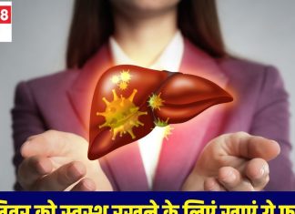 लिवर में जमी गंदगी को निचोड़ कर बाहर निकालेंगे ये फूड्स, Liver डिटॉक्स के ये हैं नेचुरल तरीके, गंभीर रोगों से होगा बचाव