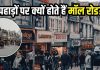 पहाड़ी क्षेत्रों में क्यों होते हैं मॉल रोड? टूरिस्टों का लगता है जमावड़ा, जानें इसके पीछे की कहानी