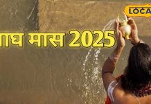 Magh Maas Rashi Upay 2025 remedies for 12 zodiac Worshiping Sun God and maa Lakshmi will give you precious blessings know maagh mahine mein raashi ke anusaar upaay