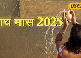Magh Maas Rashi Upay 2025 remedies for 12 zodiac Worshiping Sun God and maa Lakshmi will give you precious blessings know maagh mahine mein raashi ke anusaar upaay