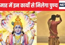 Magh Month 2025: माघ माह शुरू, इस महीने ये कार्य करने से मिलेगा दोगुना पुण्य, जानें पूरे माह के व्रत-त्योहार