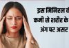 शरीर को अंदर से तोड़ देती है इस मिनिरल की कमी, बिना पता चले भूख, चैन खोने लगता, लक्षणों को इग्नोर करेंगे तो पछताएंगे