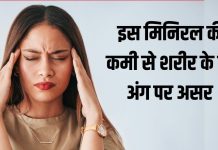 शरीर को अंदर से तोड़ देती है इस मिनिरल की कमी, बिना पता चले भूख, चैन खोने लगता, लक्षणों को इग्नोर करेंगे तो पछताएंगे