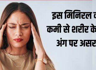 शरीर को अंदर से तोड़ देती है इस मिनिरल की कमी, बिना पता चले भूख, चैन खोने लगता, लक्षणों को इग्नोर करेंगे तो पछताएंगे