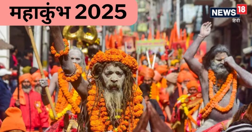 Maha Kumbh 2025: डिजिटल हुआ महाकुंभ, एक क्लिक में मिलेगी खोए सामान से लेकर घाटों की जानकारी