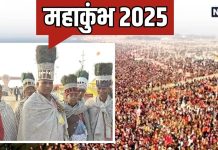 MahaKumb 2025: बदन पर राम नाम और जुबां पर जाप के साथ महाकुंभ पहुंचा अनोखा जत्था, मौनी अमावस्या पर करेंगे अमृत स्नान
