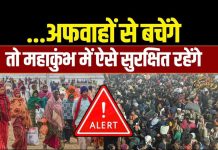 MahaKumbh 2025 : Prayagraj Kumbh में इन 5 चीजों से सावधान!