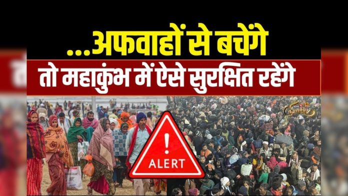 MahaKumbh 2025 : Prayagraj Kumbh में इन 5 चीजों से