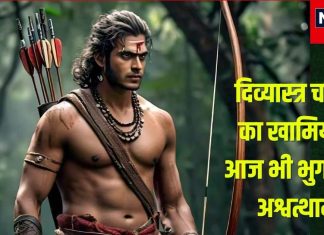 Mahabharat Katha: अश्वत्थामा ने अर्जुन पर चलाया था ऐसा अस्त्र, जो ब्रह्मास्त्र से भी था 4 गुना ताकतवर, लेकिन मिला दर-दर भटकने श्राप