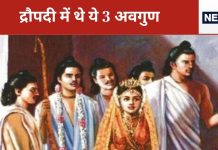 Mahabharat Katha: पांडव पत्नी द्रौपदी में थे ये 3 अवगुण, स्वयं युधिष्ठिर ने बताए थे अपने भाइयों को, यहां जानें