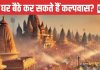 Mahakumbh 2025 Kalpavas: महाकुंभ के दौरान घर बैठे कर सकते हैं कल्पवास? जानें क्या कहते हैं हमारे शास्त्र और पुराण