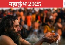 Mahakumbh 2025: महाकुंभ में पवित्र नदी में डुबकी लगाने से पहले जरूर करें ये 3 काम, वरना नहीं मिलेगा पूरा लाभ