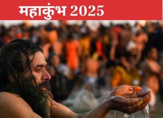 Mahakumbh 2025: महाकुंभ में पवित्र नदी में डुबकी लगाने से पहले जरूर करें ये 3 काम, वरना नहीं मिलेगा पूरा लाभ