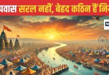 Mahakumbh Kalpwas: महाकुंभ की प्राणशक्ति है कल्पवास, 9 साल की तपस्या के बराबर मिलता है फल, बहुत कठिन हैं नियम