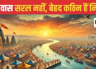 Mahakumbh Kalpwas: महाकुंभ की प्राणशक्ति है कल्पवास, 9 साल की तपस्या के बराबर मिलता है फल, बहुत कठिन हैं नियम
