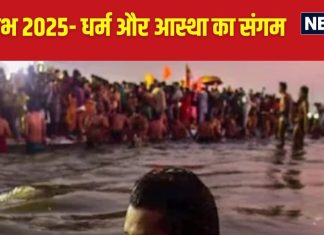 Mahakumbh Mela 2025: क्या है पौष पूर्णिमा, माघी अमावस्या, माघी पूर्णिमा और बसंत पंचमी का महत्व, जिस दिन महाकुंभ के अन्य खास स्नान
