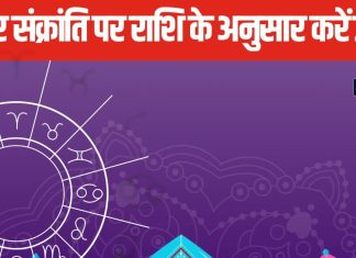 Makar Sankranti 2025: मकर संक्रांति के राशि अनुसार उपाय, जीवन में घुल जाएगी मिठास, साल भर नहीं आएगी परेशानी!