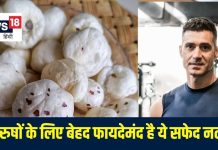 मर्दों की सेक्सुअल हेल्थ बूस्ट करे ये सफेद नट, शारीरिक कमजोरी करे दूर